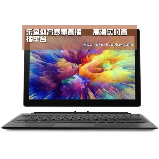 MIIX 520 酷睿i5笔记本