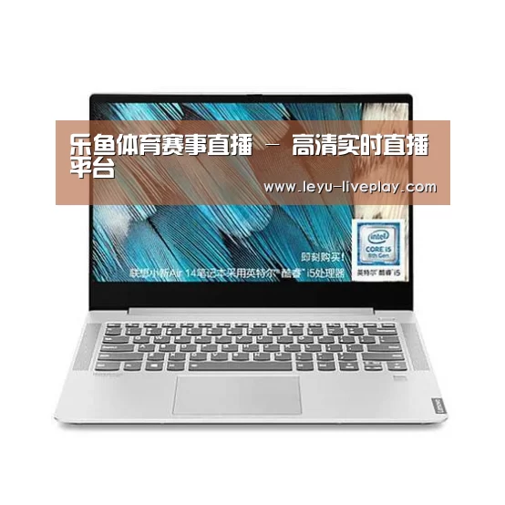 小新 Air 超轻薄笔记本