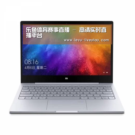 小米笔记本Air 13.3(图1)