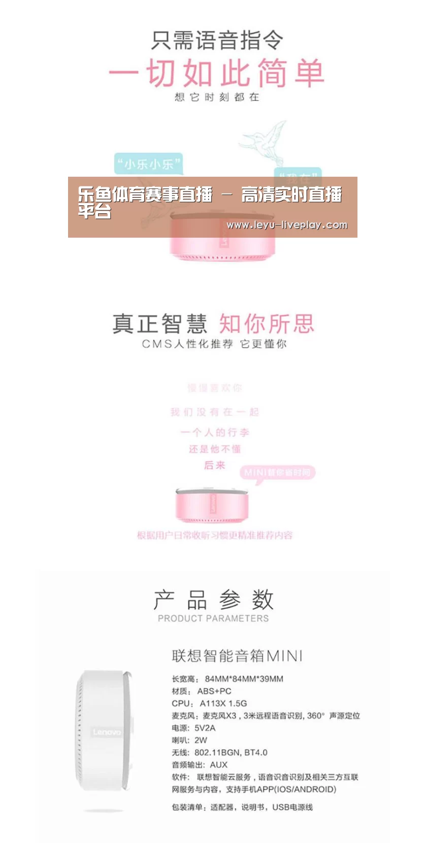 联想智能音箱MINI(图1)