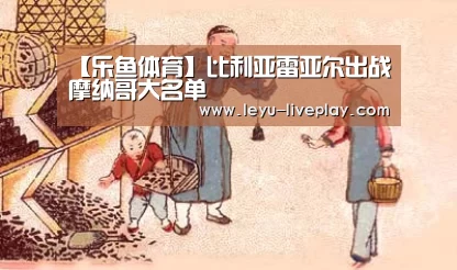 乐鱼体育