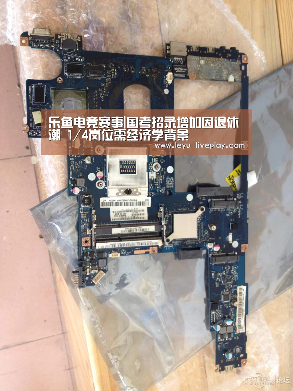 乐鱼电竞赛事|国考招录增加因退休潮 1/4岗位需经济学背景(图2) 乐鱼电竞平台